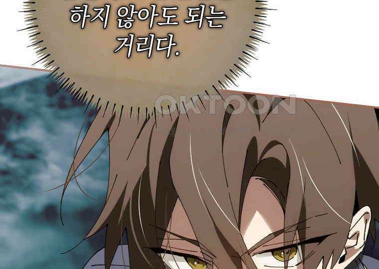 마법학교 앞점멸 천재가 되었다 39화 10