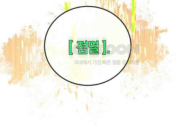 마법학교 앞점멸 천재가 되었다 39화 13