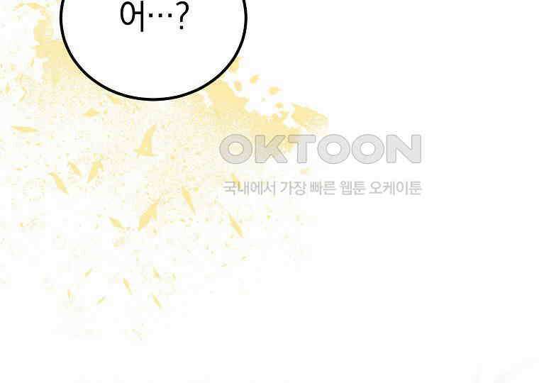 마법학교 앞점멸 천재가 되었다 39화 19