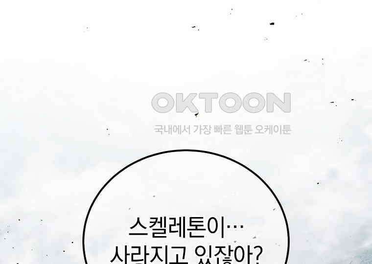 마법학교 앞점멸 천재가 되었다 39화 38