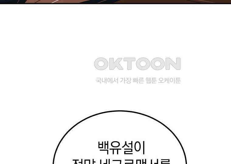 마법학교 앞점멸 천재가 되었다 39화 42