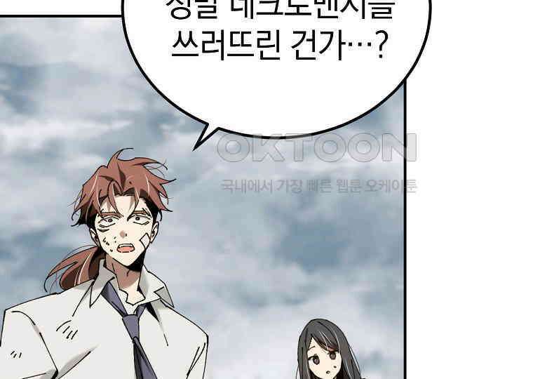 마법학교 앞점멸 천재가 되었다 39화 43