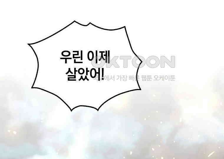 마법학교 앞점멸 천재가 되었다 39화 48