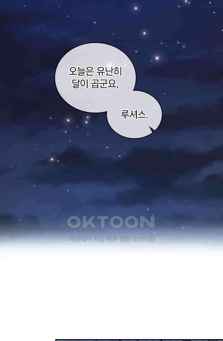 눌리타스: 절반의 백작 영애 186화 3