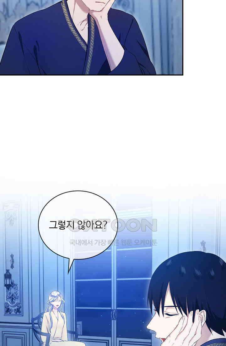 눌리타스: 절반의 백작 영애 186화 5