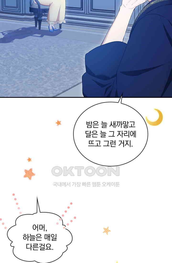 눌리타스: 절반의 백작 영애 186화 6