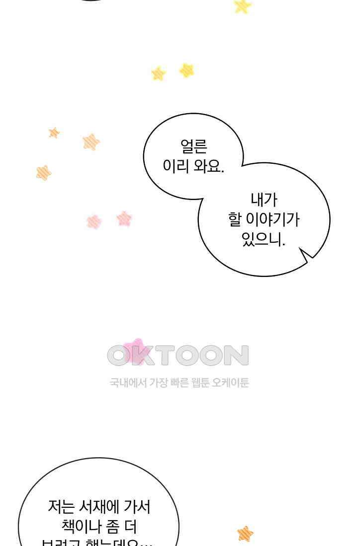 눌리타스: 절반의 백작 영애 186화 7