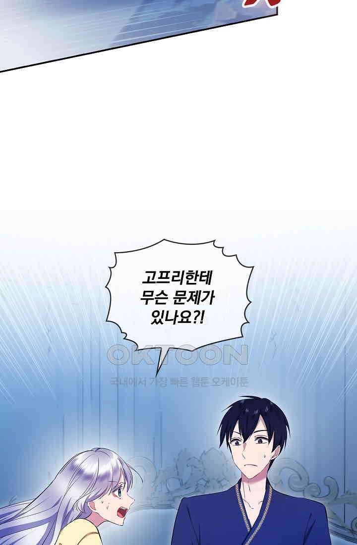 눌리타스: 절반의 백작 영애 186화 11