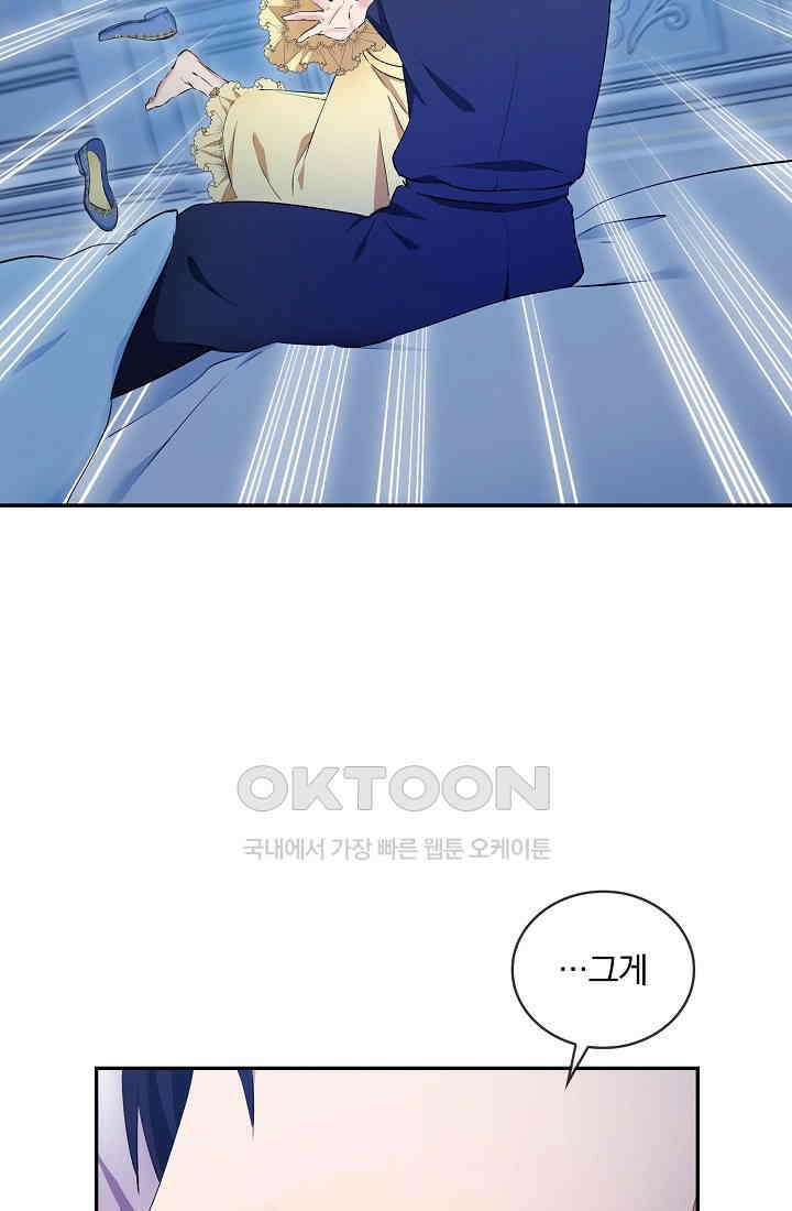 눌리타스: 절반의 백작 영애 186화 14