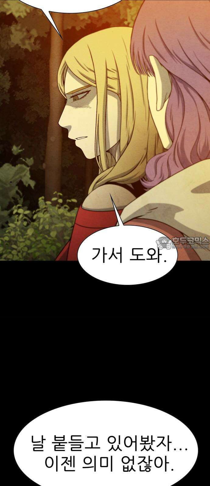 죽고 싶습니다 62화 12