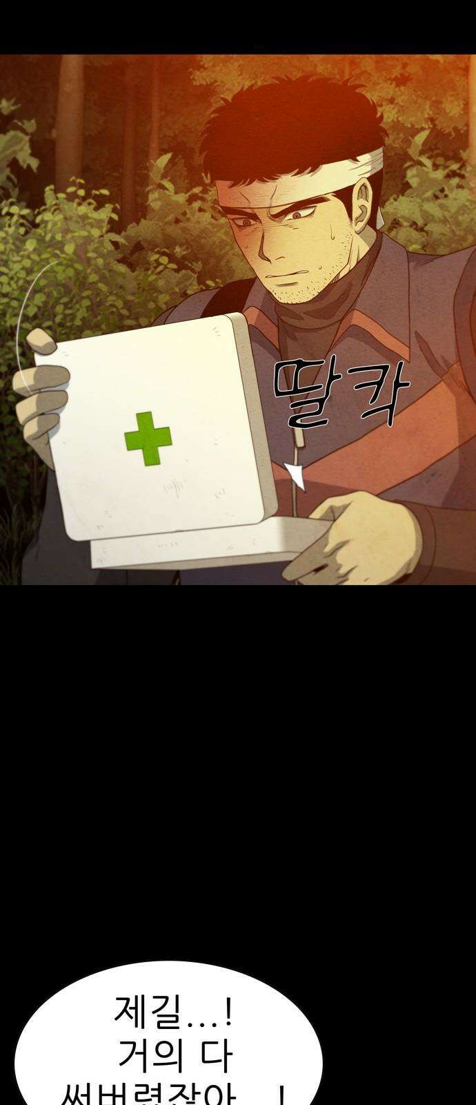 죽고 싶습니다 62화 17
