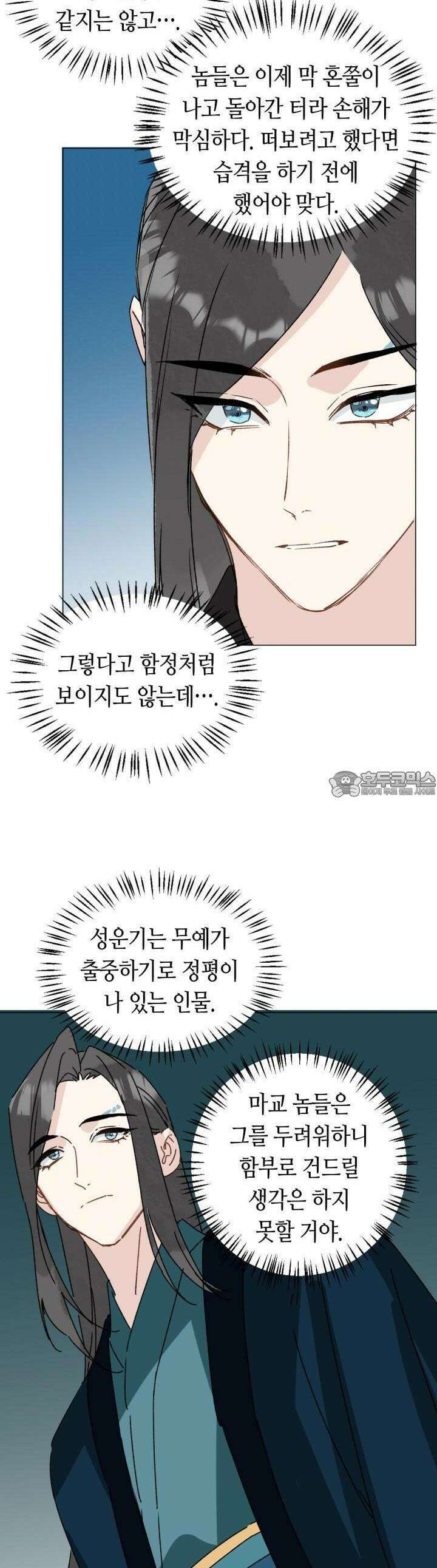 음탕한 사부와 미친 제자의 사정 61화 2