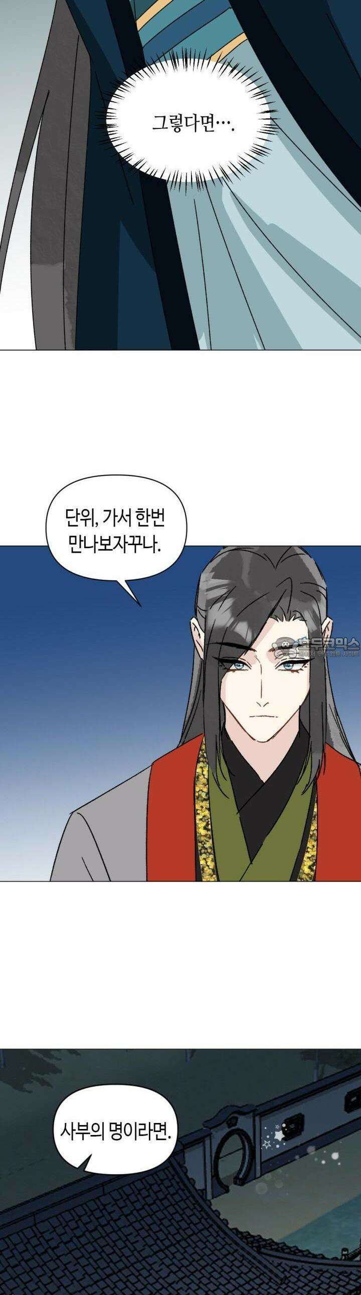 음탕한 사부와 미친 제자의 사정 61화 3