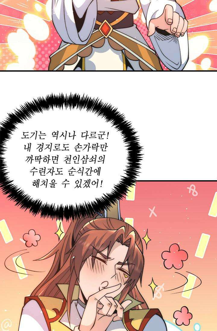 선조의 환생 234화 7