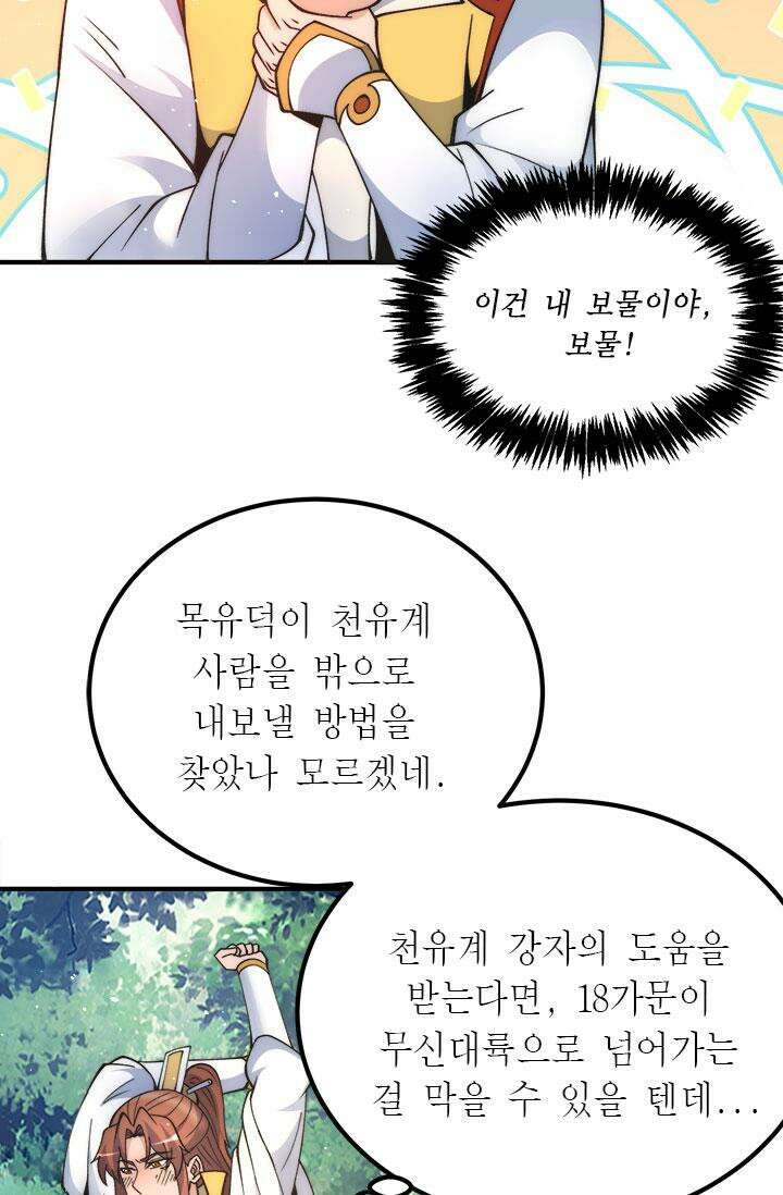 선조의 환생 234화 8