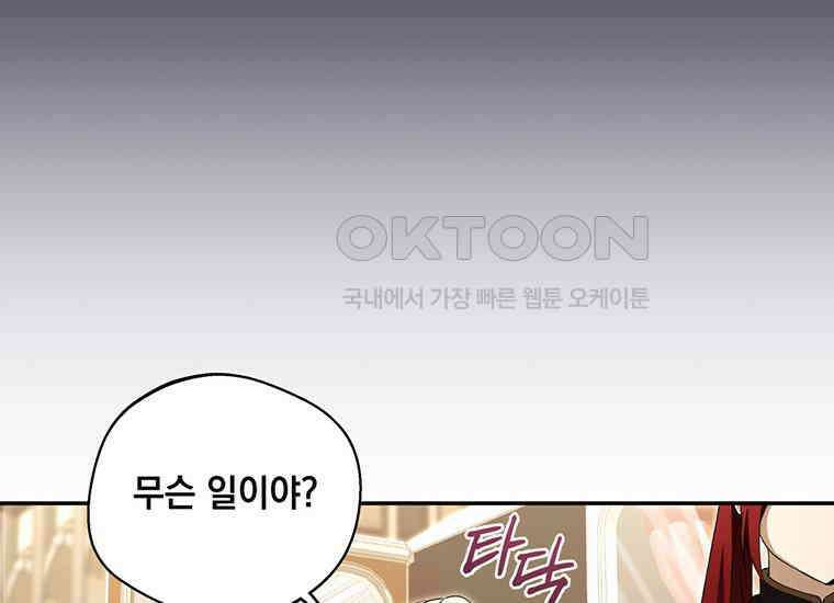 집착은 사양합니다 6화 4