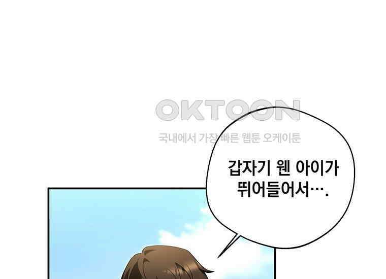 집착은 사양합니다 6화 6