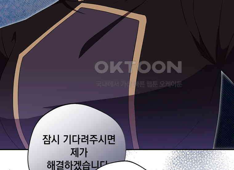 집착은 사양합니다 6화 10