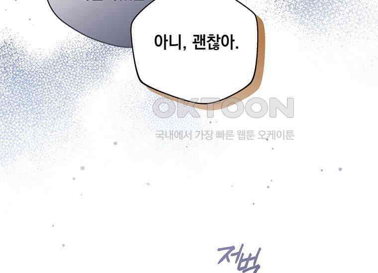 집착은 사양합니다 6화 11