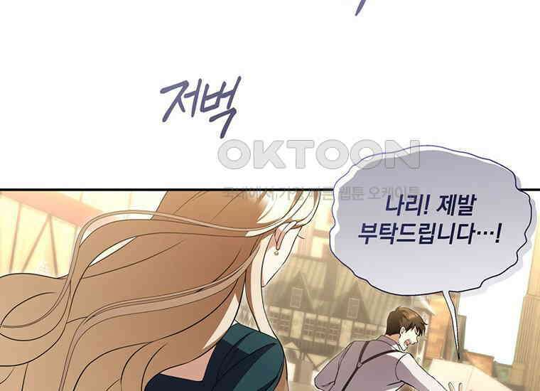 집착은 사양합니다 6화 12