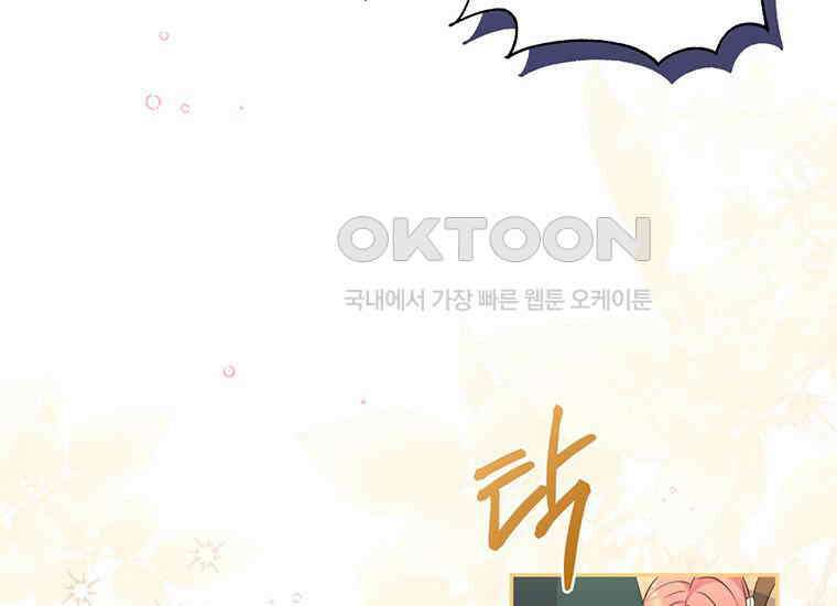 집착은 사양합니다 6화 14