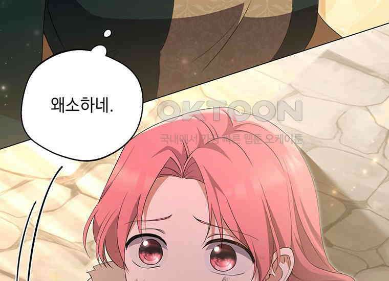 집착은 사양합니다 6화 18