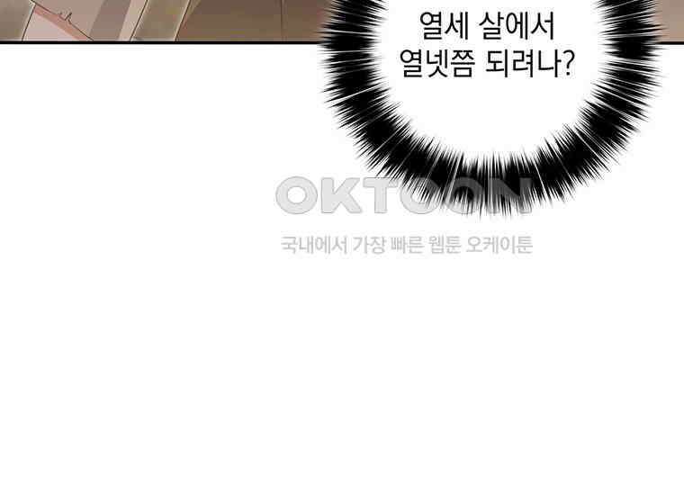 집착은 사양합니다 6화 20