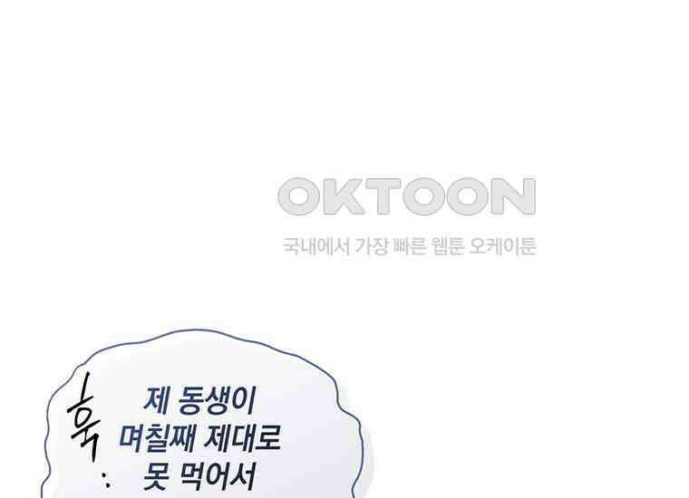 집착은 사양합니다 6화 21