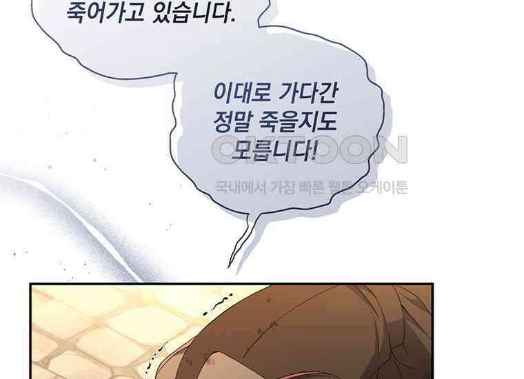 집착은 사양합니다 6화 22