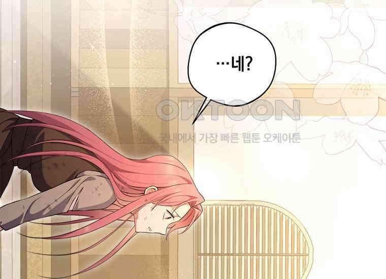 집착은 사양합니다 6화 26