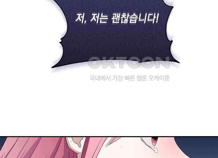 집착은 사양합니다 6화 30