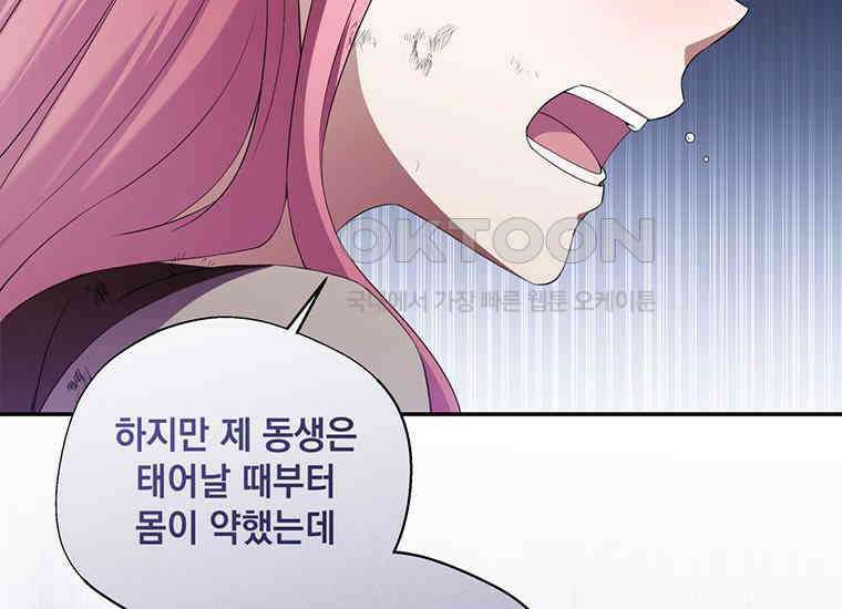 집착은 사양합니다 6화 31