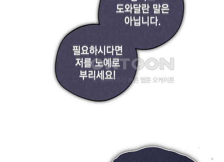 집착은 사양합니다 6화 36