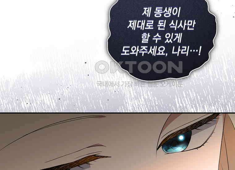 집착은 사양합니다 6화 37