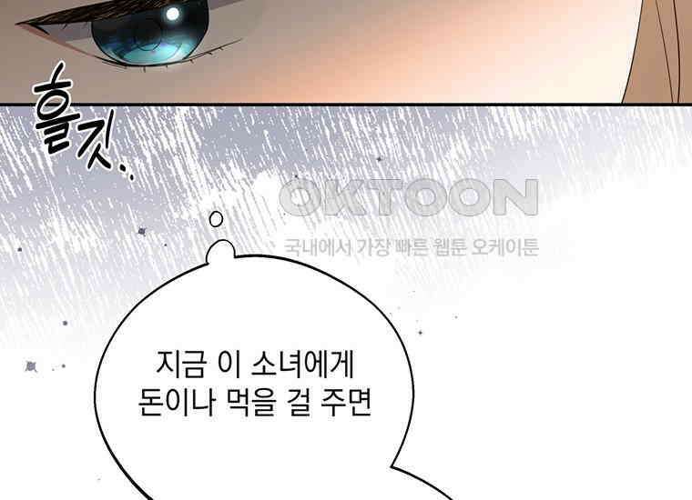 집착은 사양합니다 6화 38