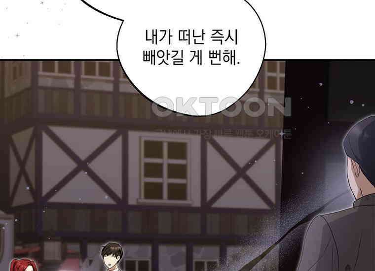집착은 사양합니다 6화 39