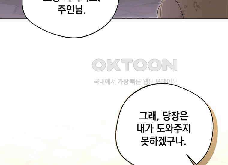 집착은 사양합니다 6화 41