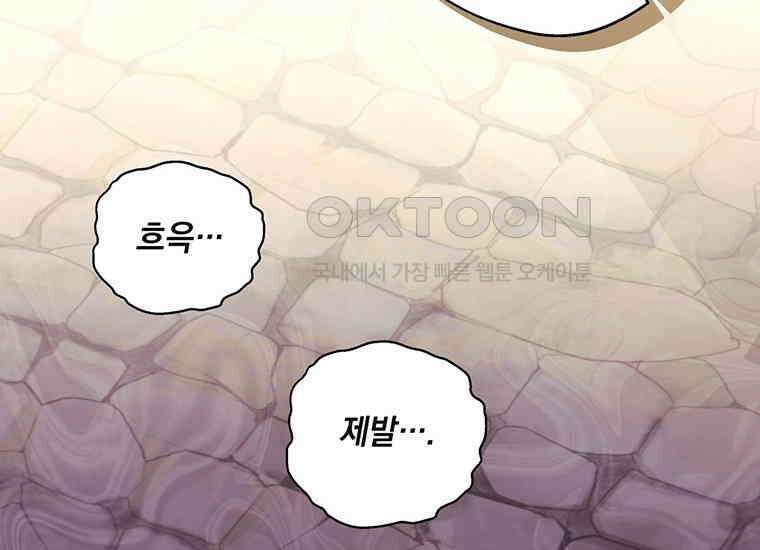 집착은 사양합니다 6화 42