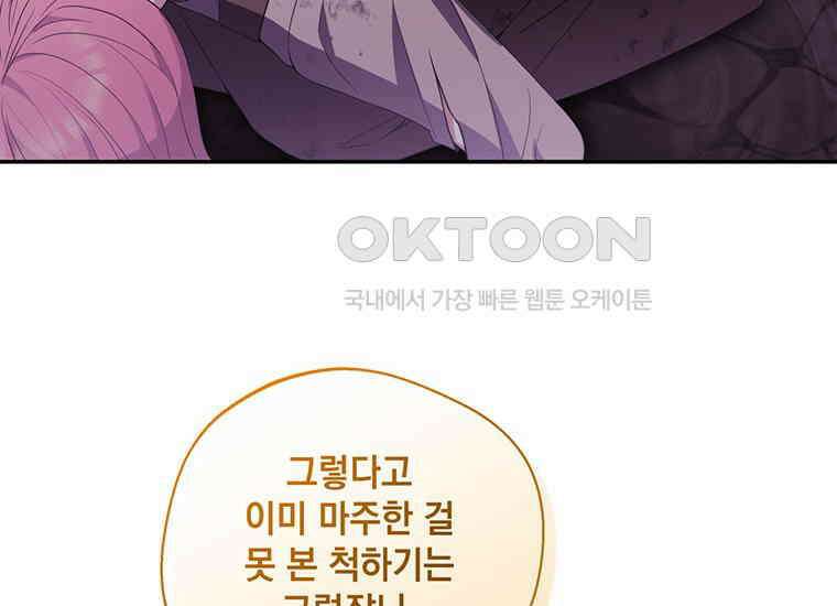 집착은 사양합니다 6화 44