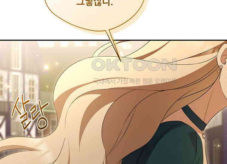 집착은 사양합니다 6화 45