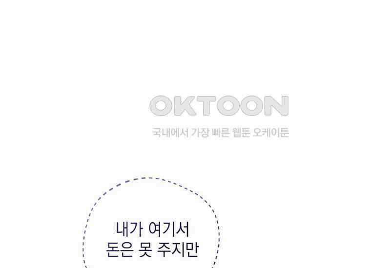 집착은 사양합니다 6화 51