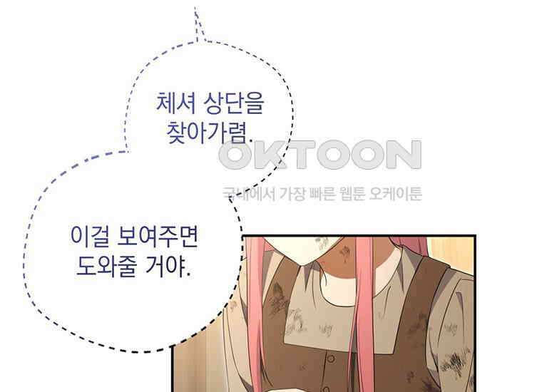 집착은 사양합니다 6화 53