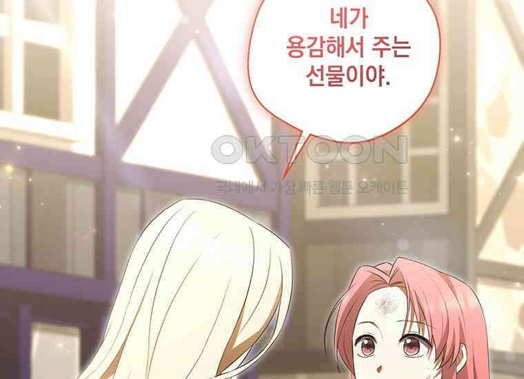 집착은 사양합니다 6화 55