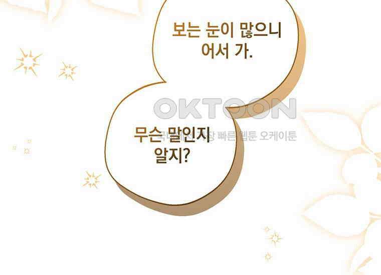 집착은 사양합니다 6화 58