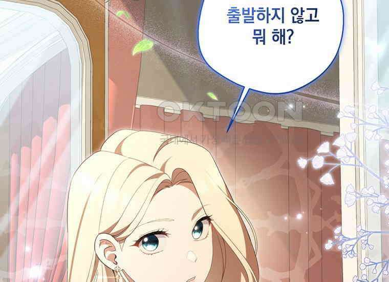 집착은 사양합니다 6화 67