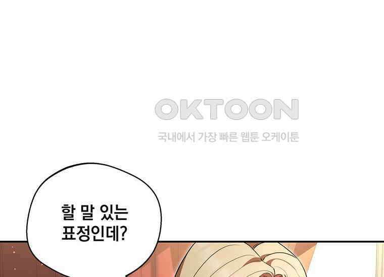 집착은 사양합니다 6화 75