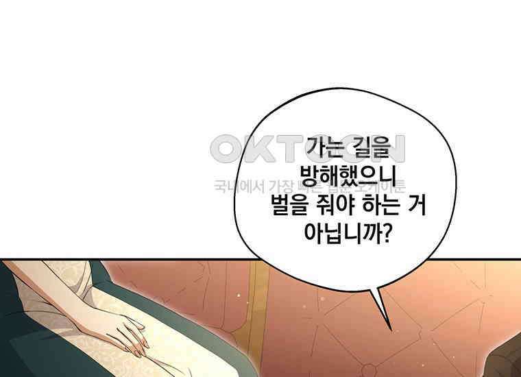 집착은 사양합니다 6화 80