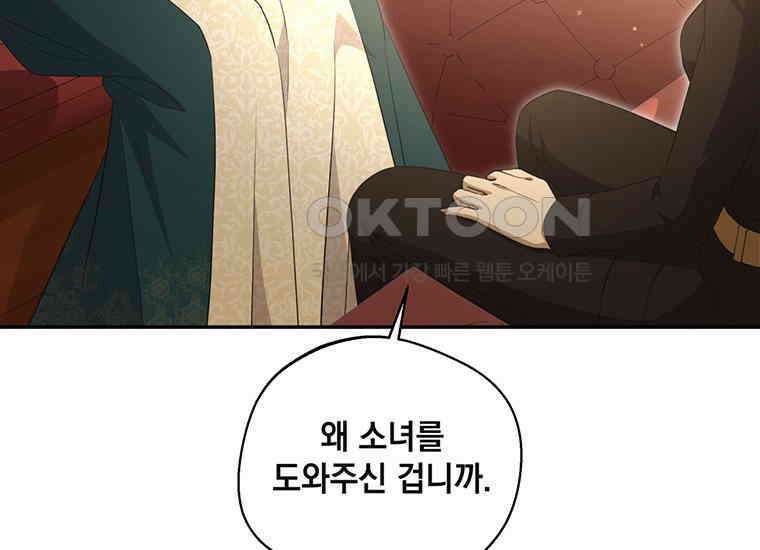 집착은 사양합니다 6화 81