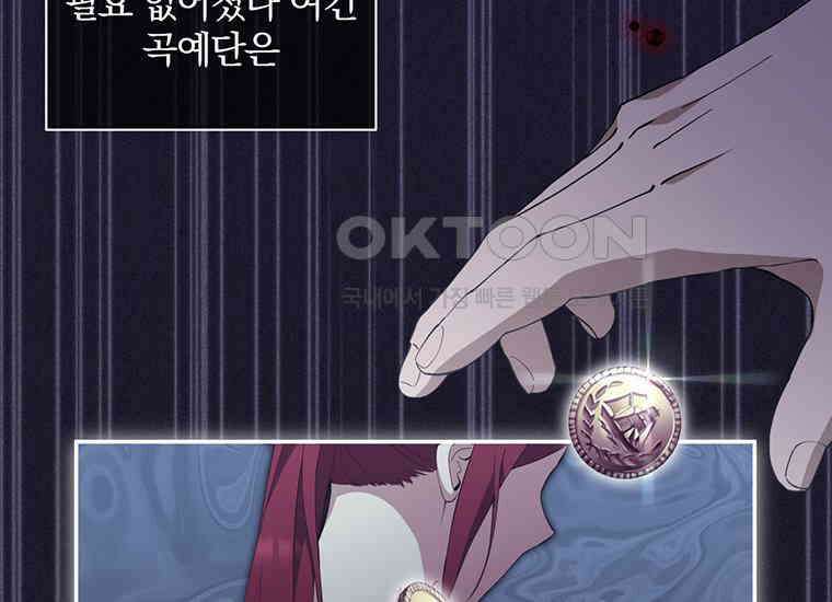 집착은 사양합니다 6화 91
