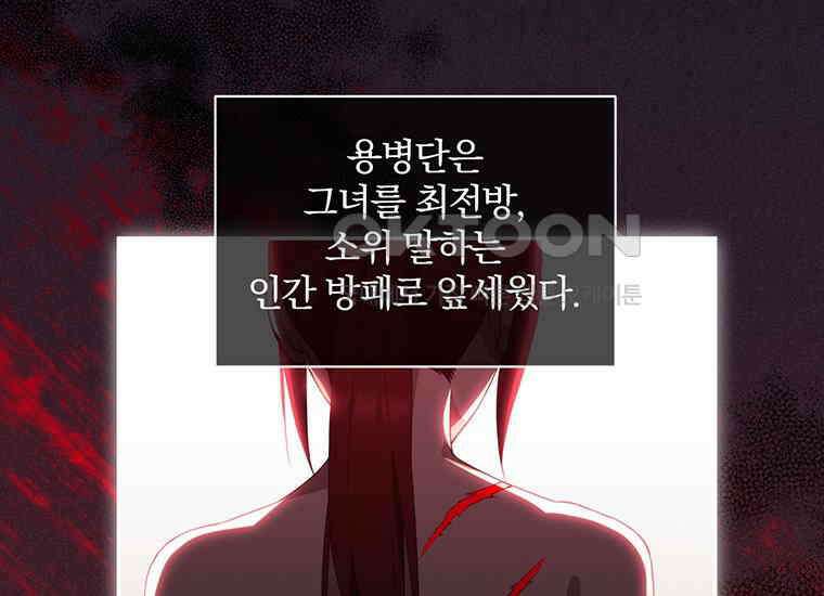 집착은 사양합니다 6화 94